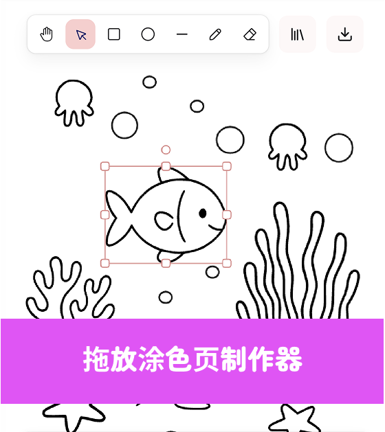 我们为什么创建Dear Coloring Pages Playground：首个拖拽式涂色页构建器